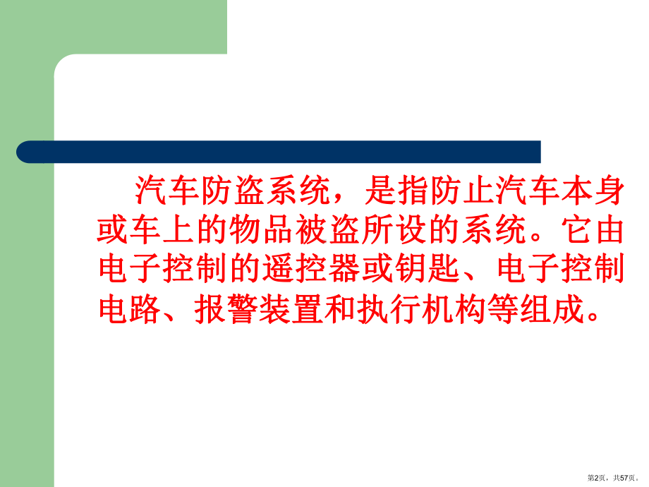 汽车防盗系统课件2.ppt_第2页