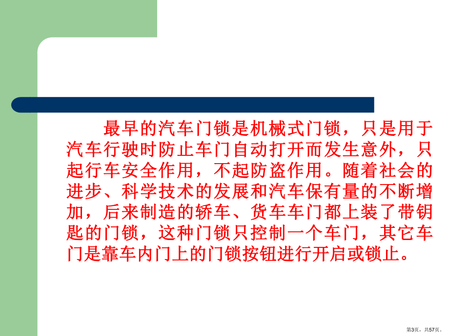 汽车防盗系统课件2.ppt_第3页