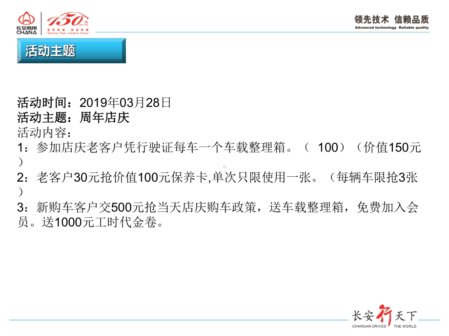 汽车4S店周岁店庆方案)15张幻灯片.ppt_第3页