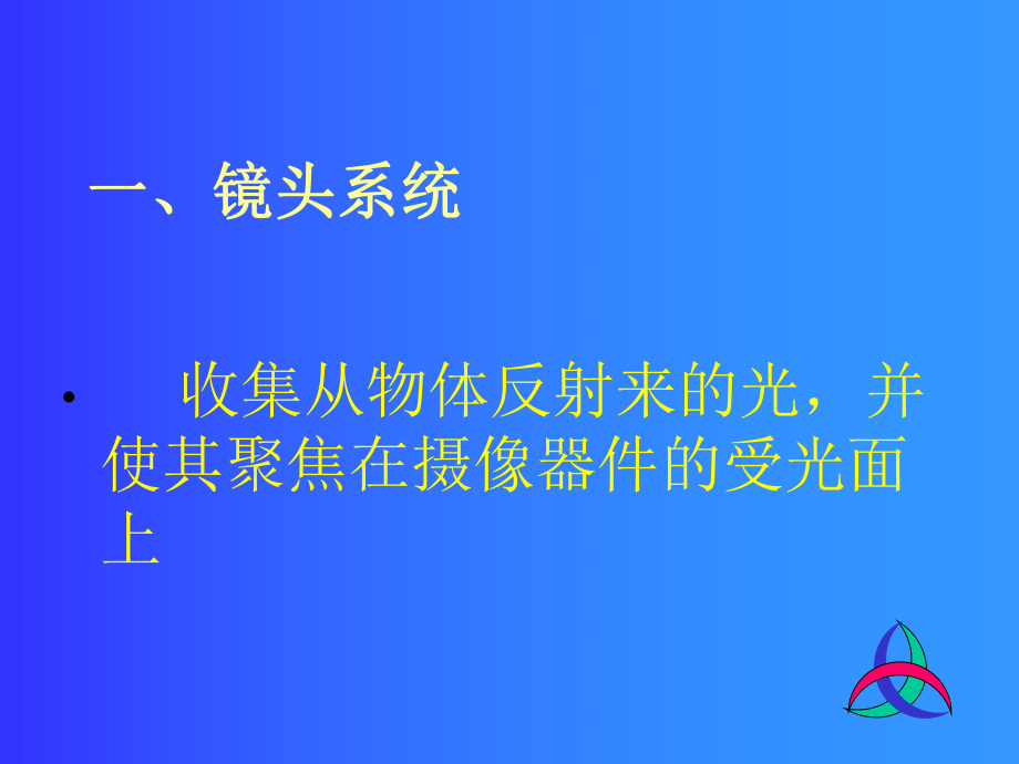 摄像机的操作与介绍课件.ppt_第3页