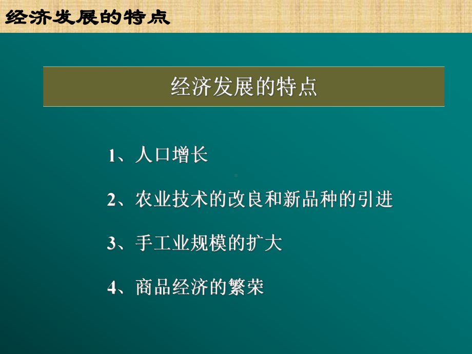 明清时期的经济和文化课件.pptx_第2页