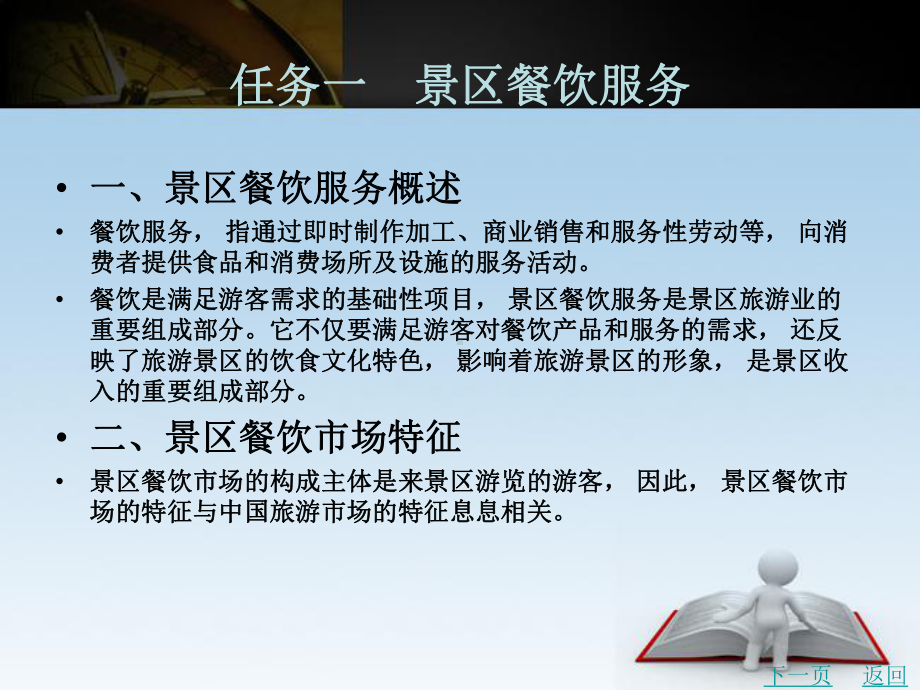 景区商业服务课件.ppt_第2页