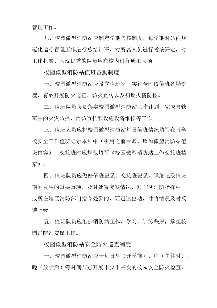 小学校园微型消防站组建及日常管理考核制度.docx_第2页