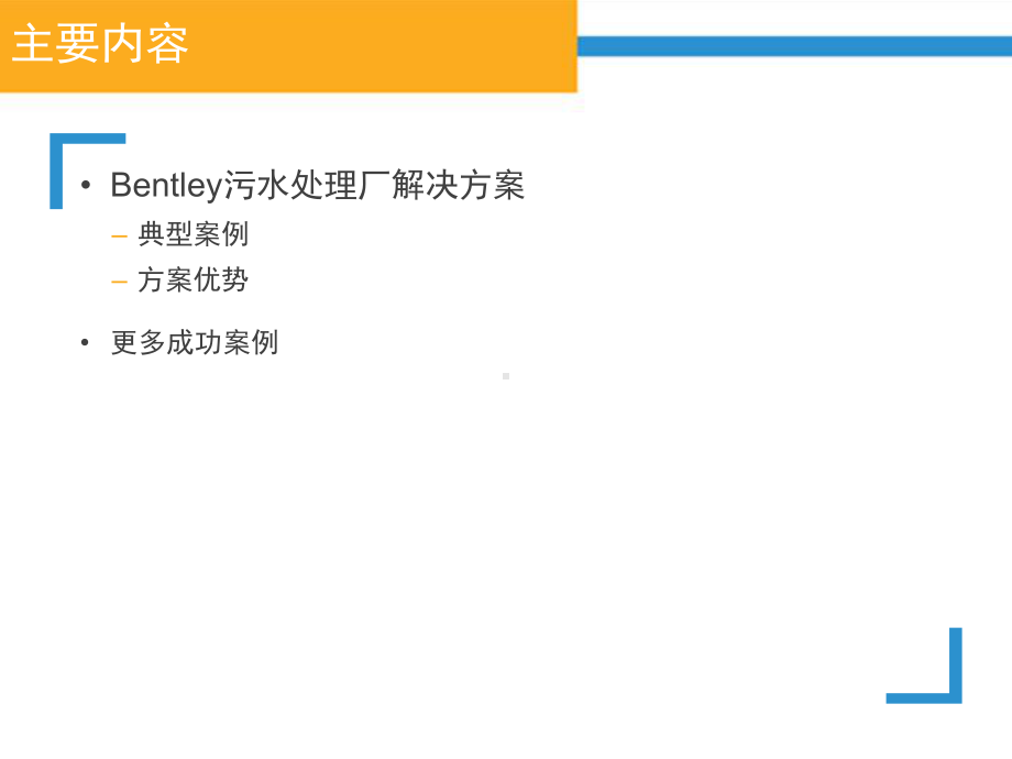 污水处理厂解决课件.pptx_第2页