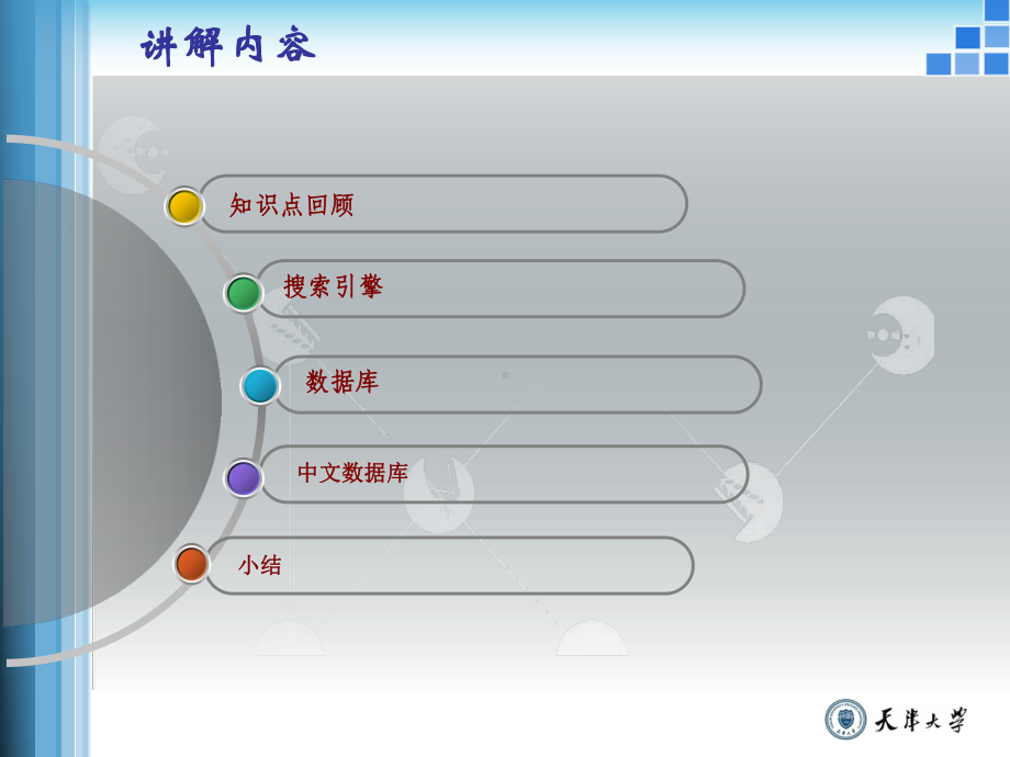 搜索引擎与数据库课件.ppt_第2页