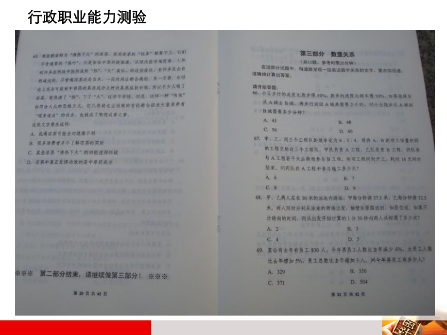 数量关系备考讲座文本课件.ppt_第3页