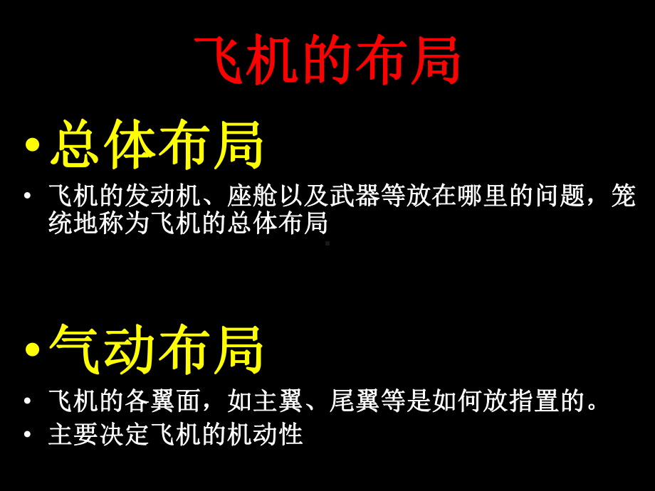 战斗机的气动布局课件.ppt_第2页