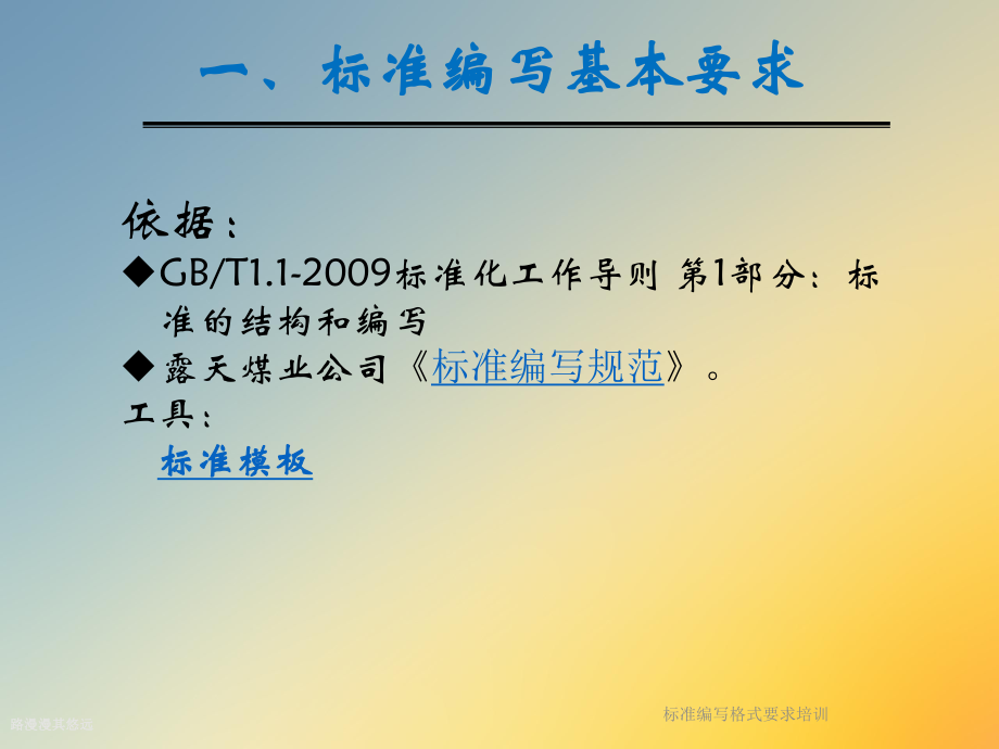 标准编写格式要求培训课件.ppt_第2页