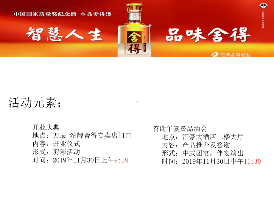 某酒业公司开业庆典20张幻灯片.ppt_第2页