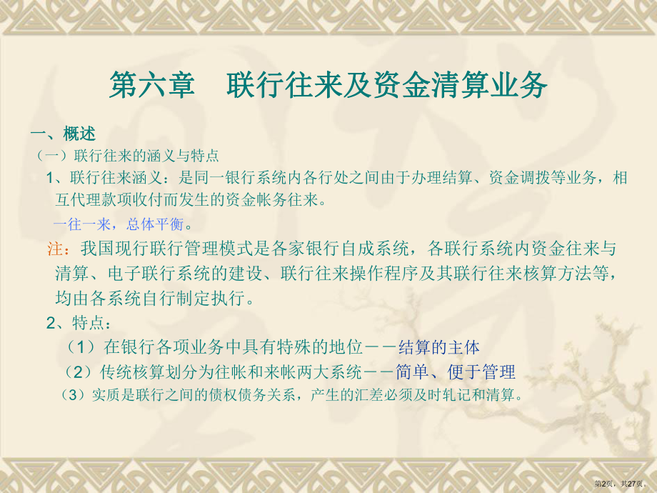 新联行往来及资金清算业务课件.ppt_第2页