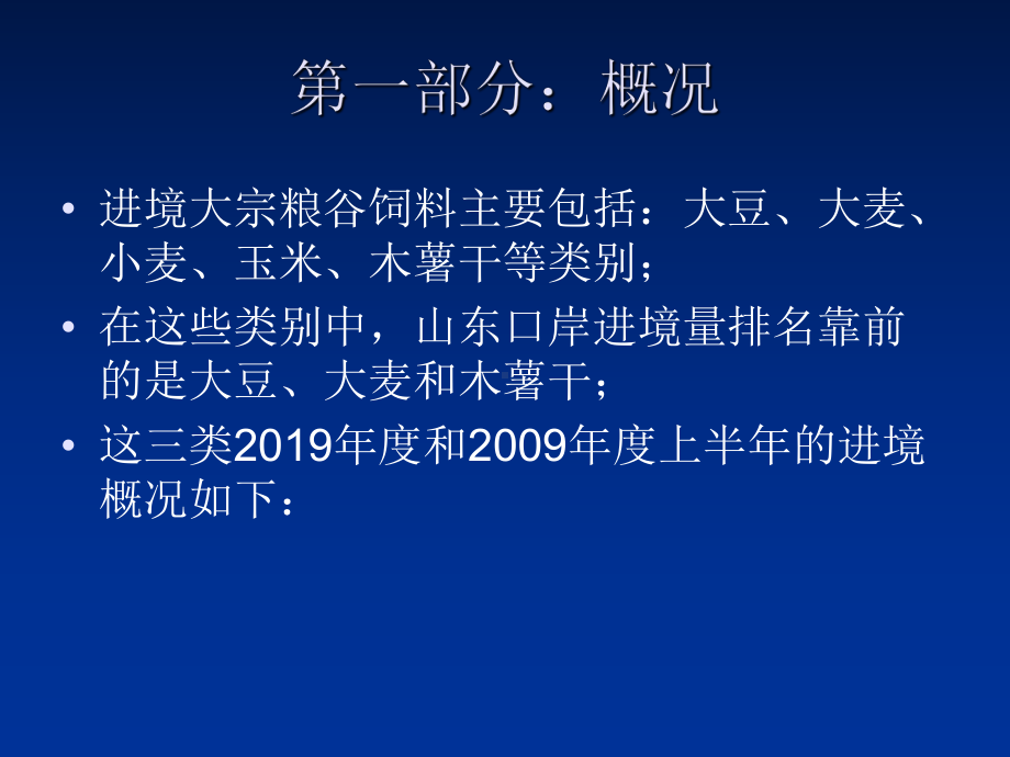 新编进境粮谷饲料检验检疫课件.ppt_第3页