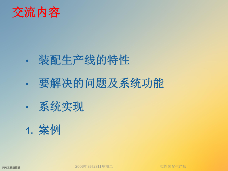 柔性装配生产线课件.ppt_第3页