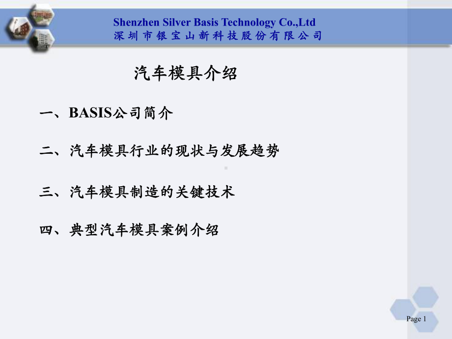 汽车模具介绍(详细)课件.ppt_第1页