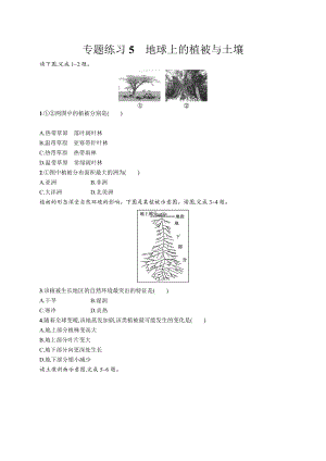 2023年高中地理学业水平考试复习专题练习5　地球上的植被与土壤（含答案）.docx