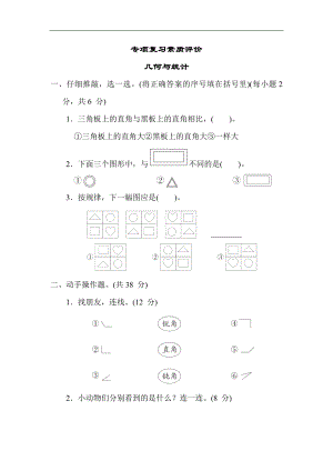 期末复习-几何与统计-二年级数学上册冀教版.docx