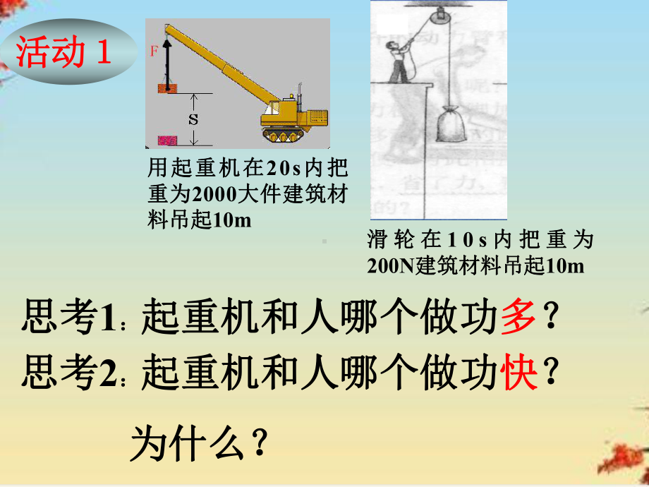 怎样比较做功的快慢粤教沪科版课件.ppt_第2页