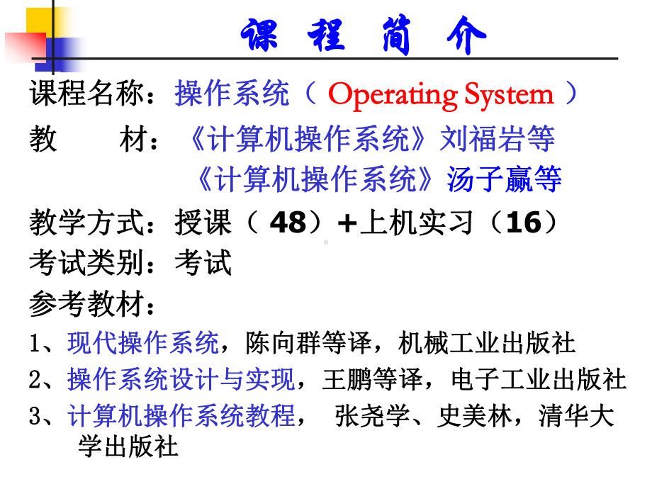 操作系统OperatingSystem第1章操作系统引论课件.ppt_第2页