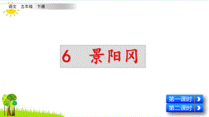 景阳冈PPT课件部编版1.pptx