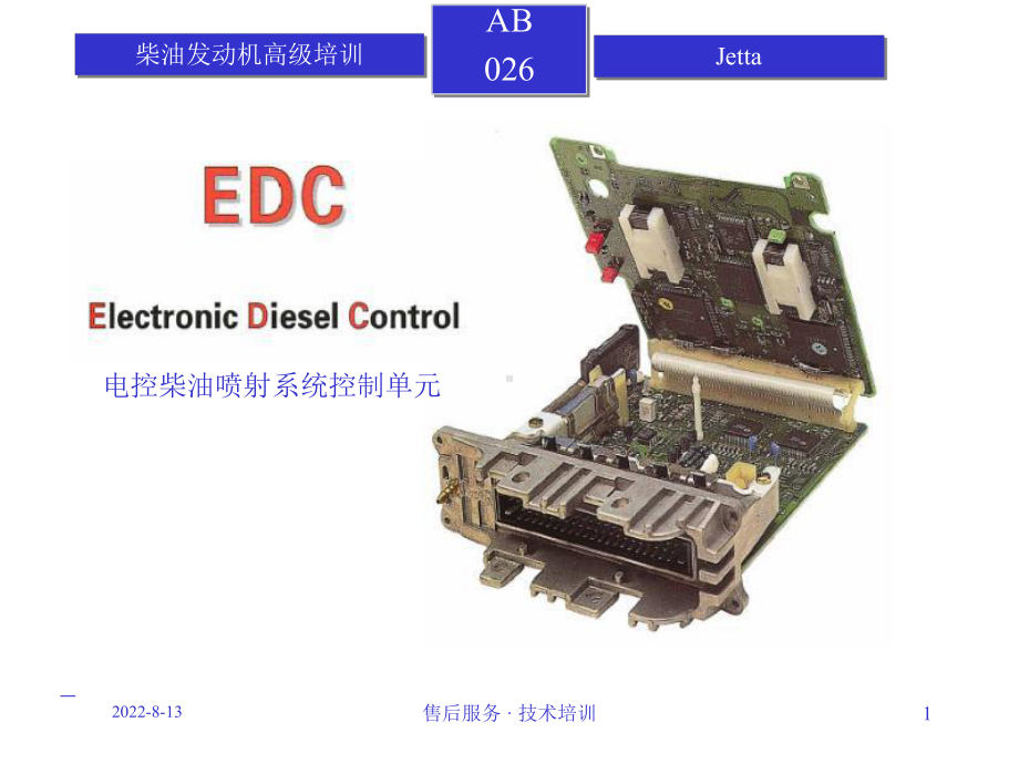 柴油发动机培训2课件.ppt_第1页