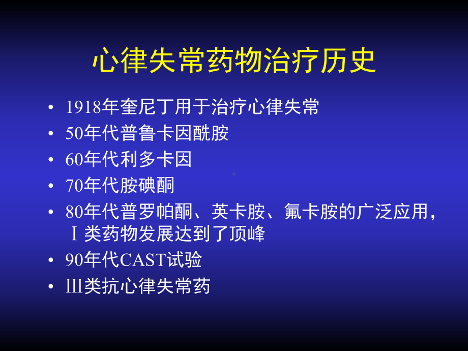 快速心律失常的急诊药物治疗课件.ppt_第2页