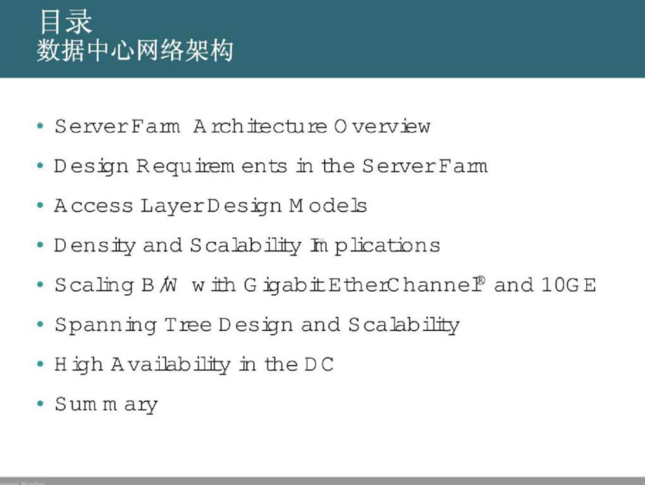 思科数据中心网络架构和设计指南课件.ppt_第2页