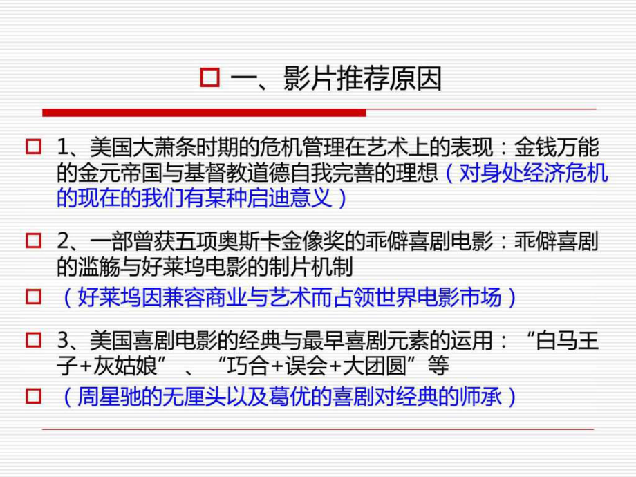 影视文学01(一夜风流)课件.ppt_第3页