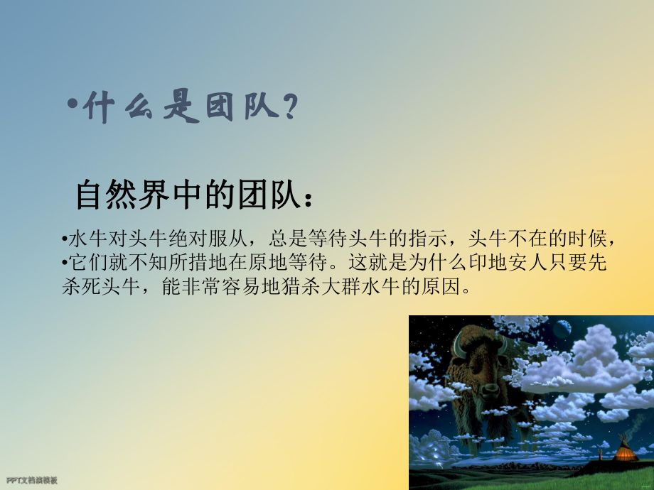 打造一支一流团队课件.ppt_第3页