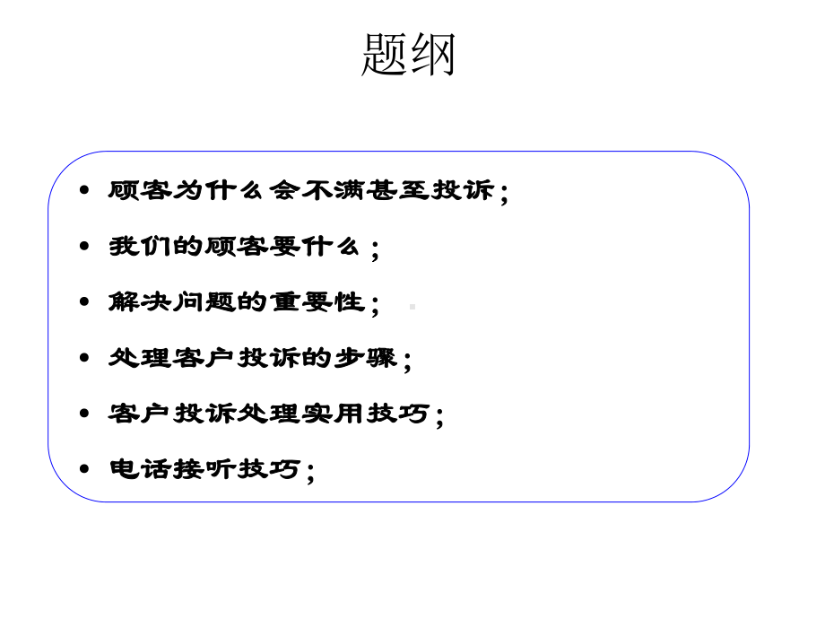 客诉处理和应对课件.ppt_第2页