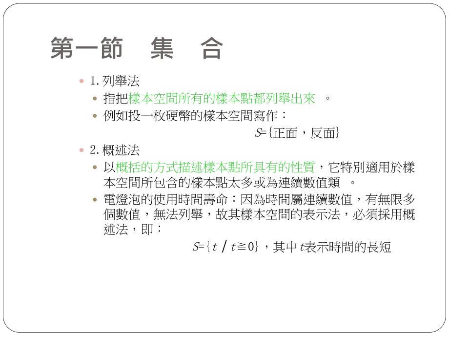 机率之测度及运算法则课件.ppt_第3页