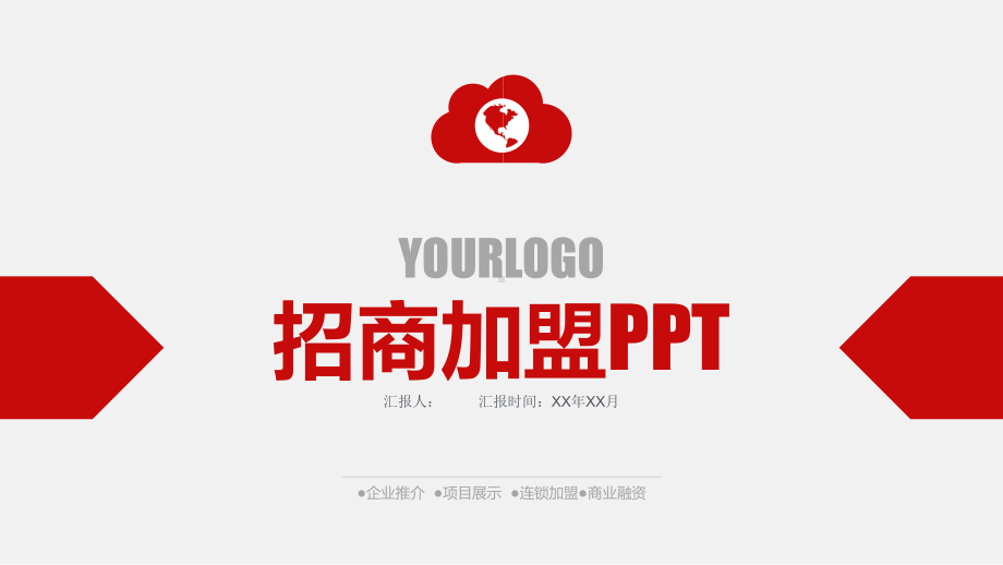 微信代理加盟策划书课件.pptx_第1页