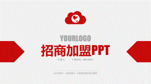 微信代理加盟策划书课件.pptx