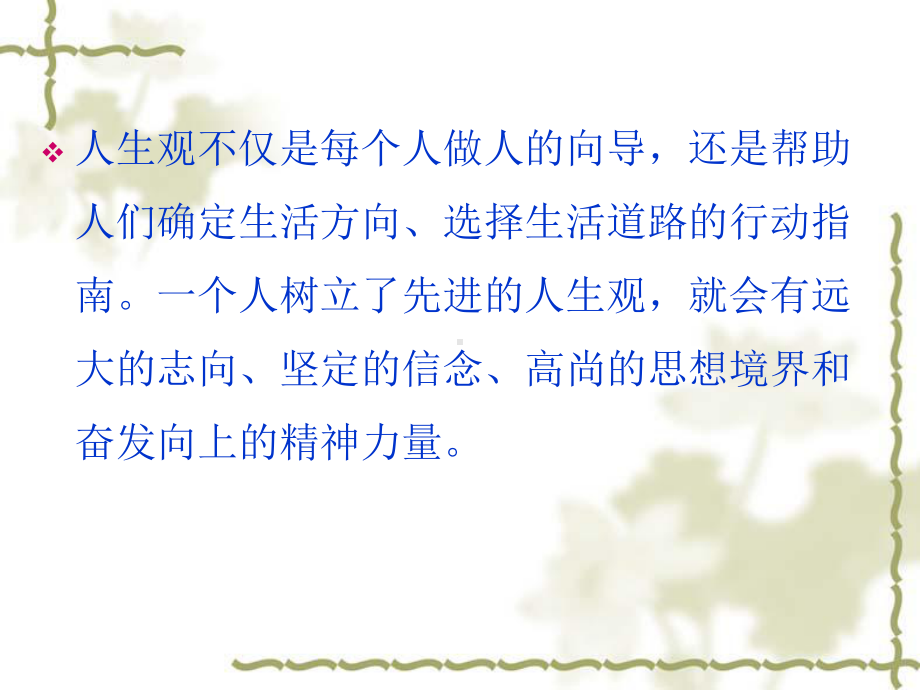 教师的人生观课件.ppt_第3页