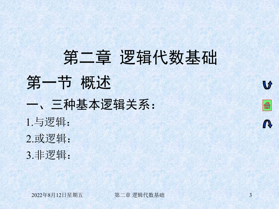 数字电路与系统第二章1课件.ppt_第3页