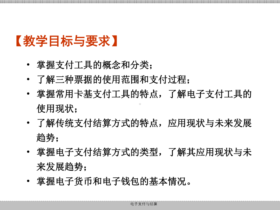 支付工具与支付方式课件.ppt_第3页