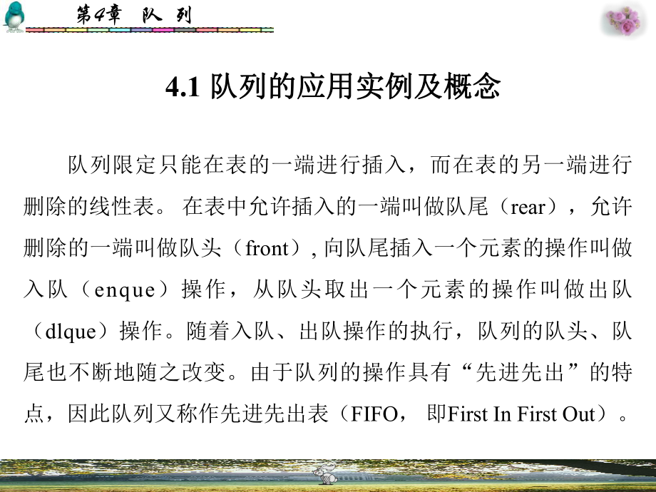 数据结构队列课件.ppt_第2页