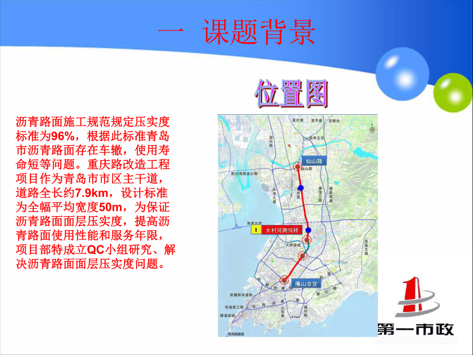 提高沥青路面面层压实度QC共29张幻灯片.ppt_第3页