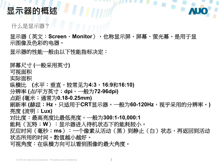 显示器种类及发展史48192课件.ppt_第3页