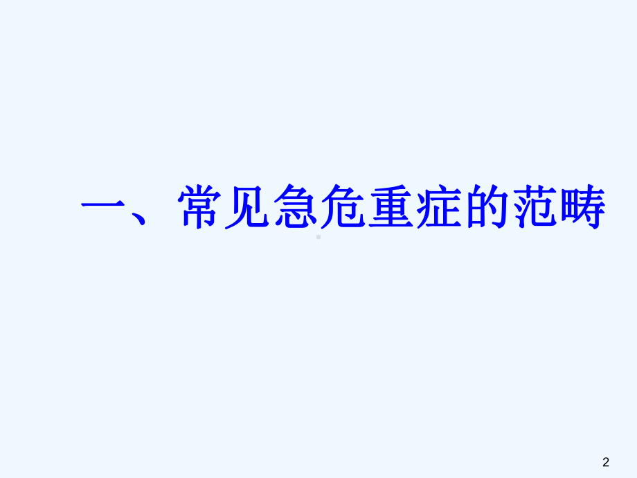 急诊医学呼吸困难课件.ppt_第2页