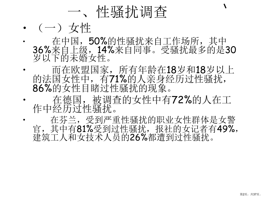 性骚扰专题解析课件.ppt_第2页