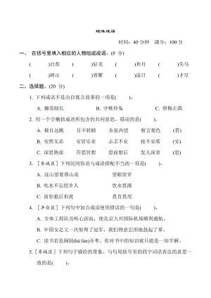 专项训练9. 趣味成语-五年级语文上册.doc