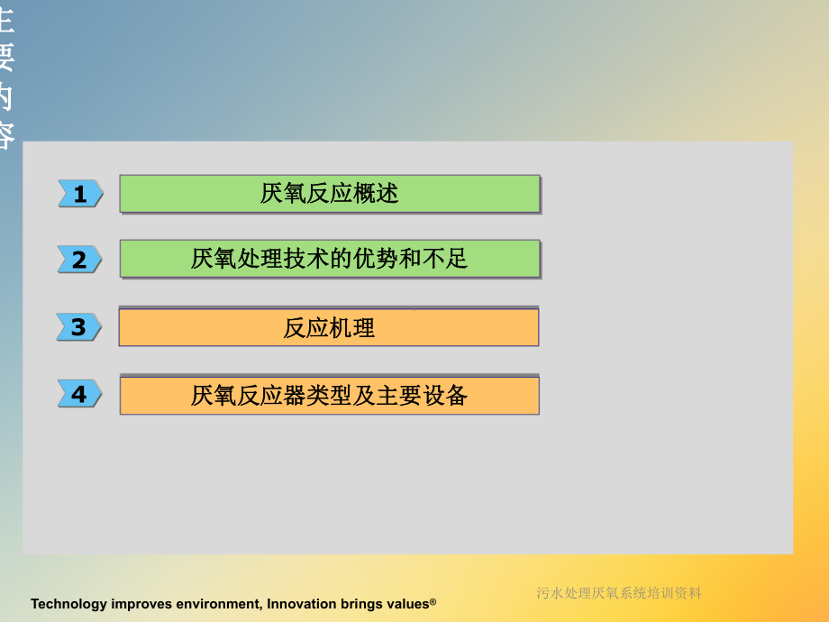 污水处理厌氧系统培训课件.ppt_第2页