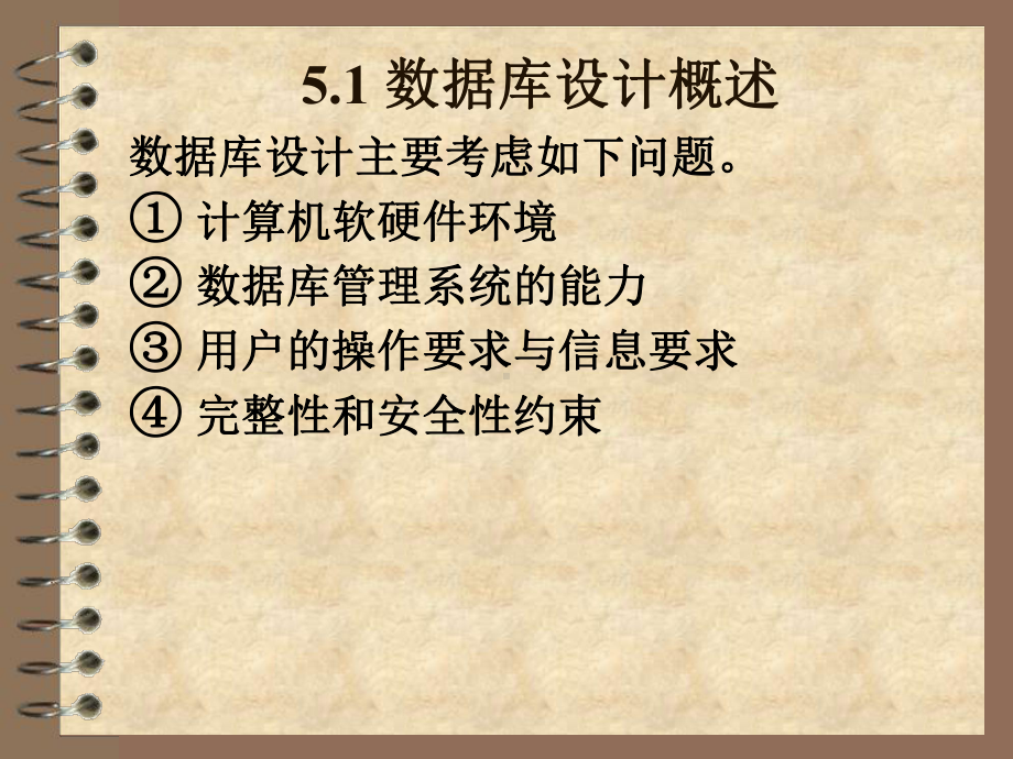 数据库原理与应用(第二版)Chapter5课件.ppt_第2页