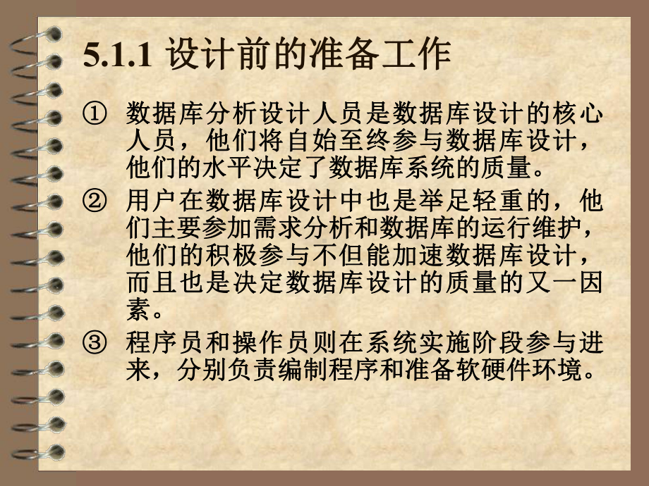 数据库原理与应用(第二版)Chapter5课件.ppt_第3页