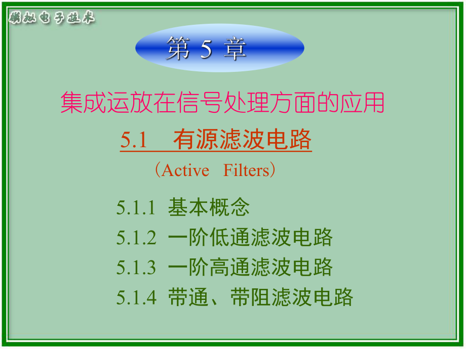 模电第3版电子教案第5章课件.ppt_第2页