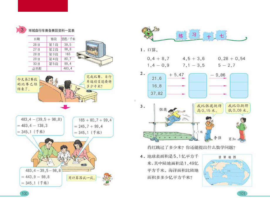 明确教学目标掌握教学方法促进“数与代数”教学的有效性课件.ppt_第3页