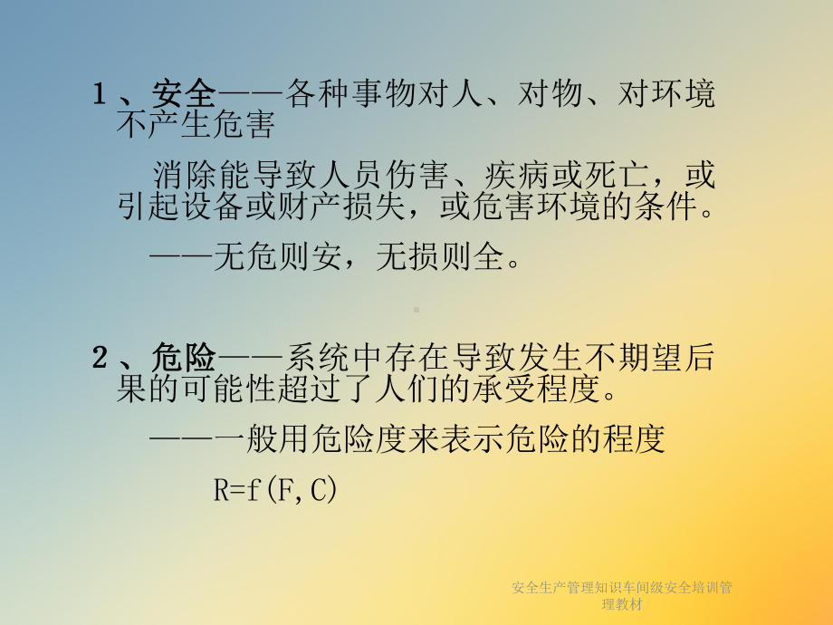 安全生产管理知识车间级安全培训管理教材课件.ppt_第3页