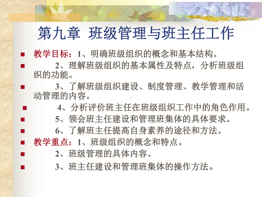 教育学班主任工作之教育管理课件.ppt_第1页