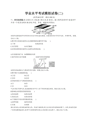 2023年高中地理学业水平考试模拟试卷(二)（含答案）.docx