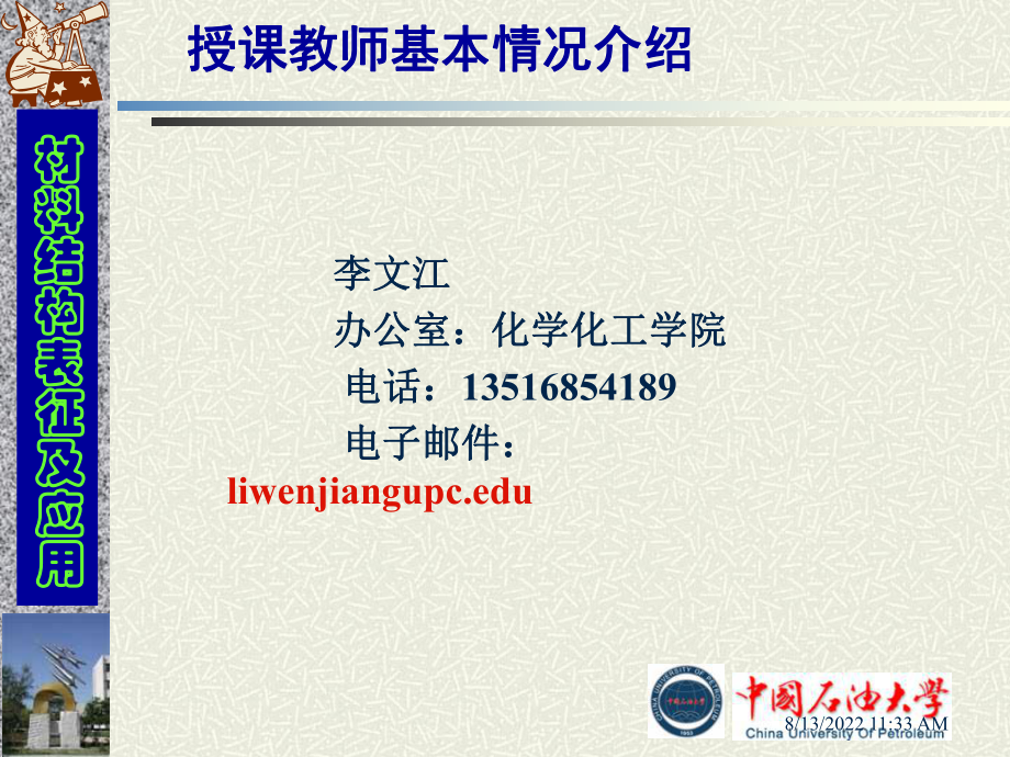 材料结构表征及应用绪论课件.ppt_第2页