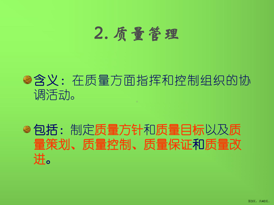 工程项目质量管理(113)课件.pptx_第3页